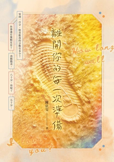 離開你的每一次準備(Kobo/電子書)