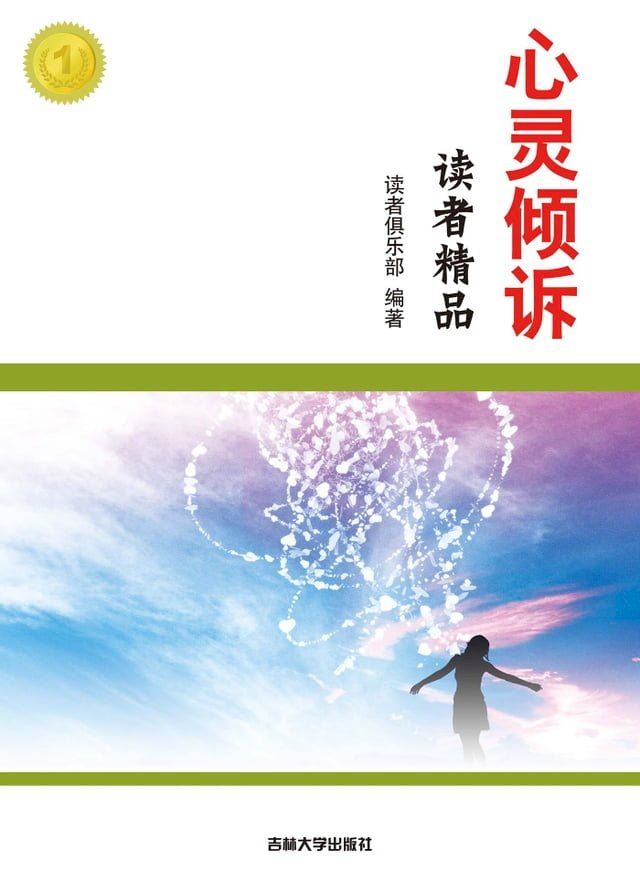  心灵倾诉(Kobo/電子書)