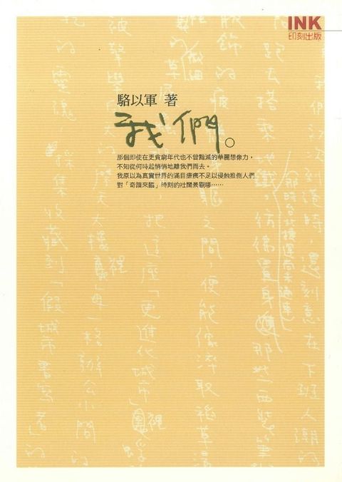 我們(Kobo/電子書)