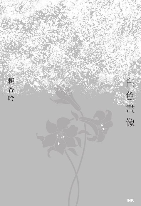 白色畫像(Kobo/電子書)