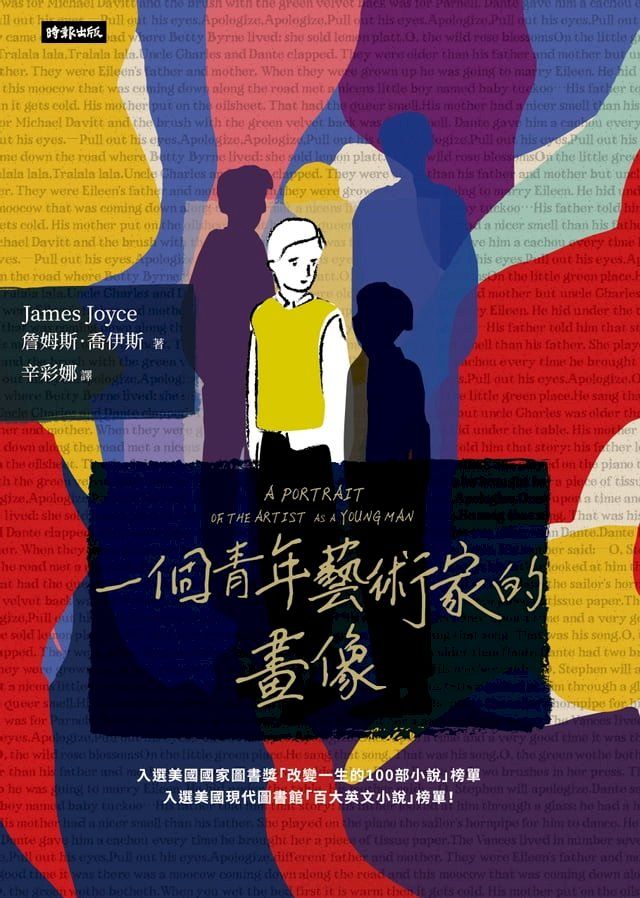  一個青年藝術家的畫像(Kobo/電子書)