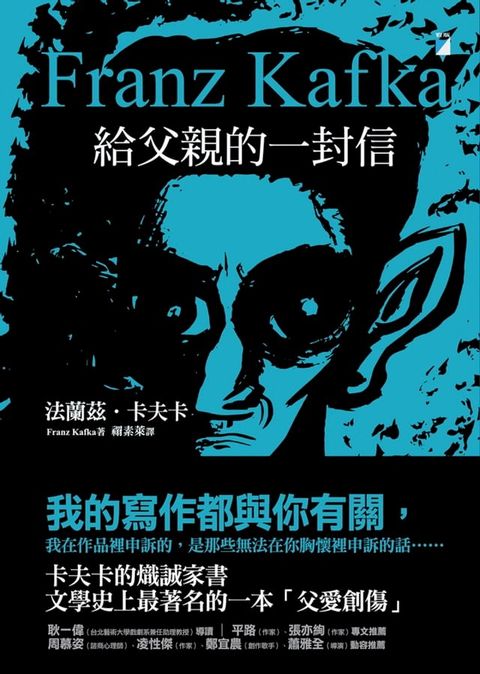 給父親的一封信(Kobo/電子書)