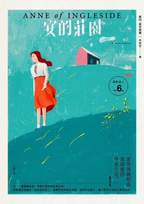 清秀佳人6：安的莊園【經典新裝版】(Kobo/電子書)