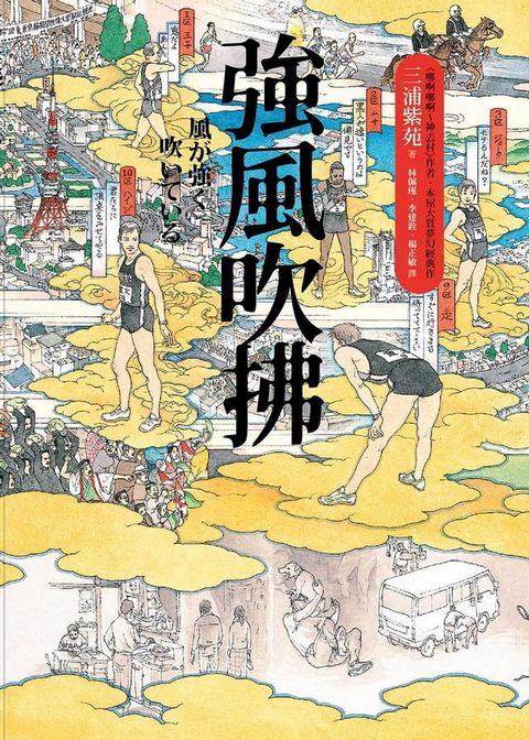 強風吹拂（二版）(Kobo/電子書)