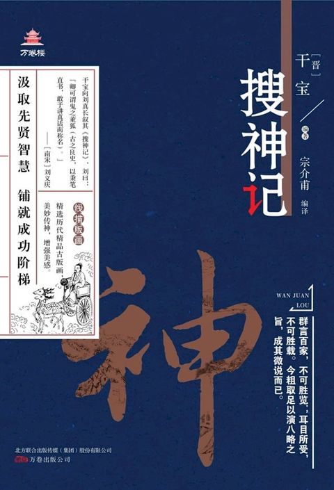 搜神记(Kobo/電子書)