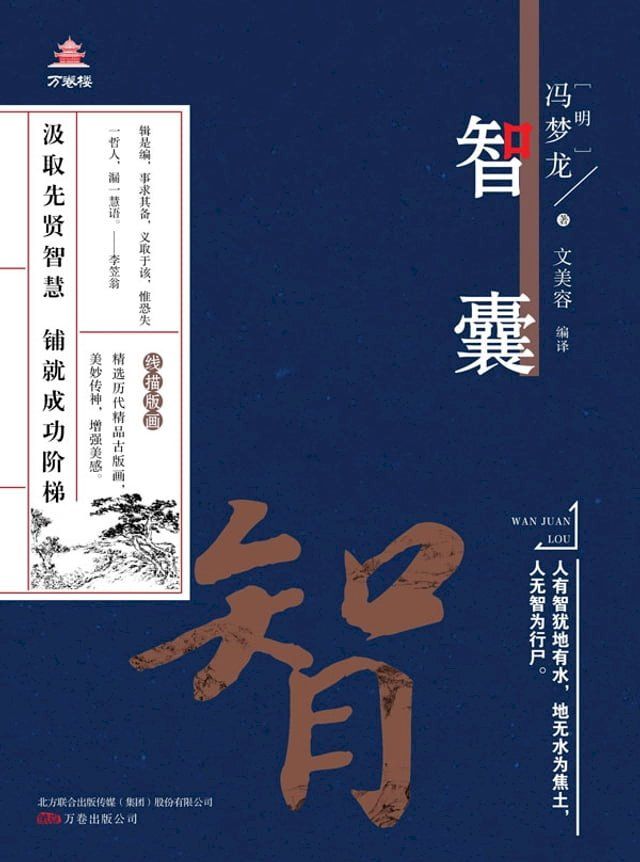  智囊(Kobo/電子書)