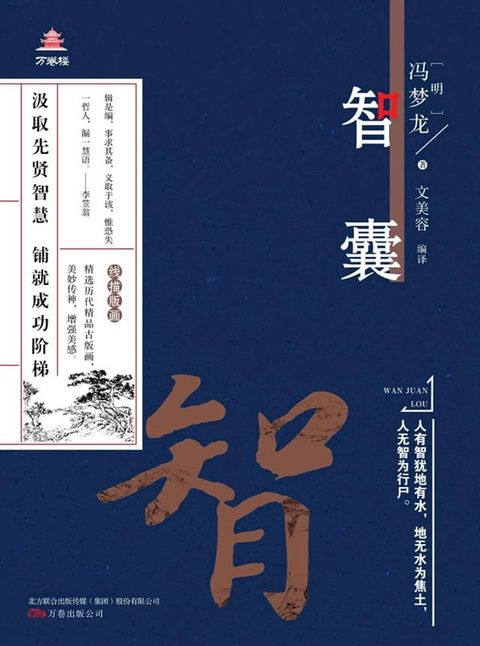 智囊(Kobo/電子書)