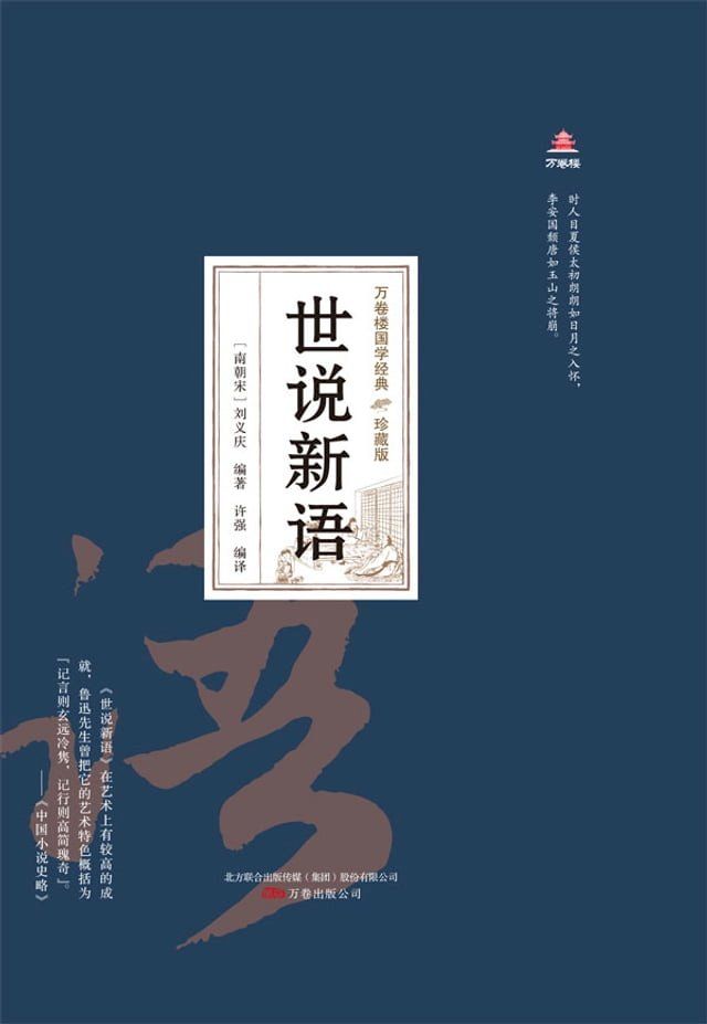  世说新语(Kobo/電子書)