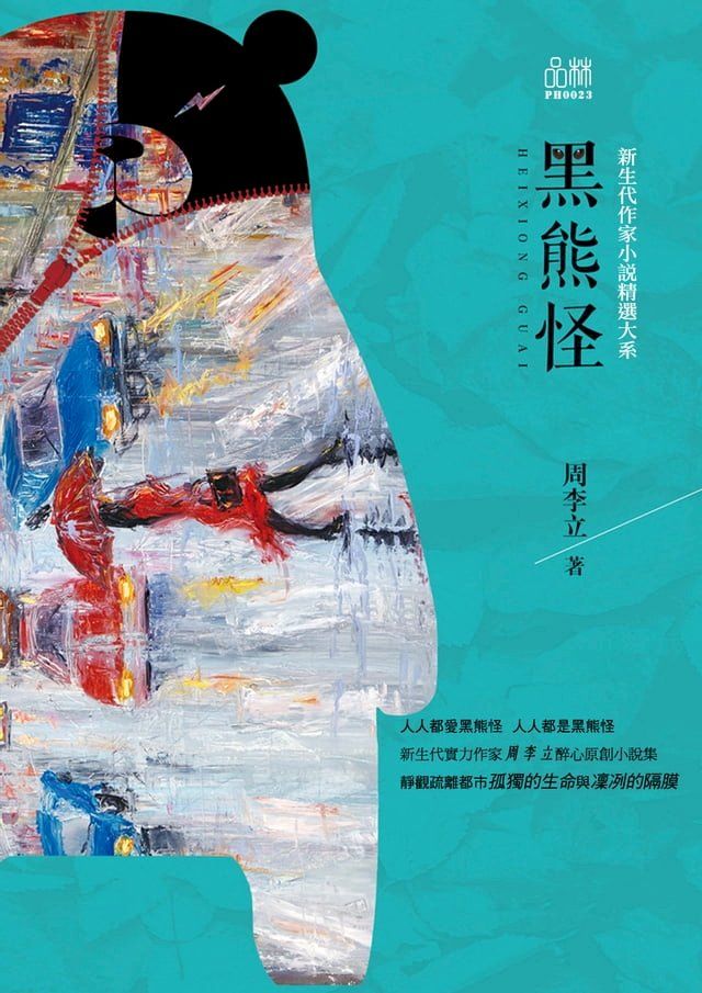  黑熊怪(Kobo/電子書)