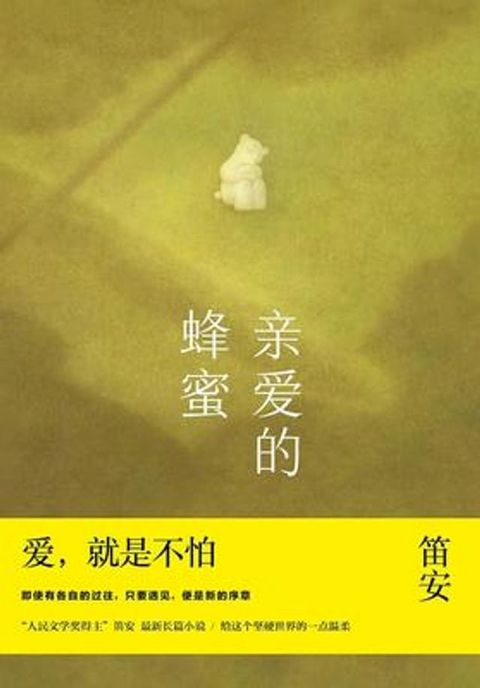 亲爱的蜂蜜(Kobo/電子書)