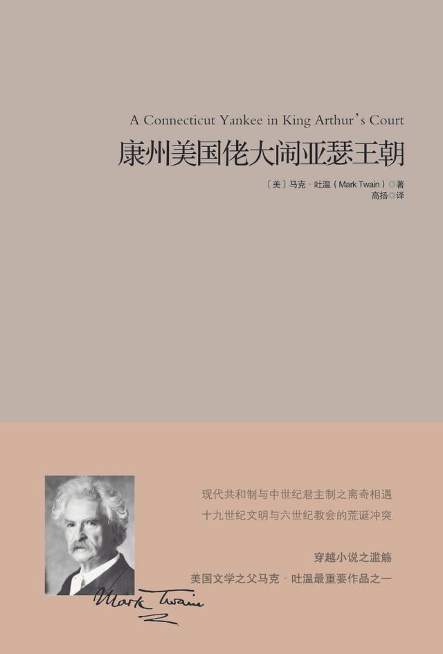  康州美国佬大闹亚瑟王朝(Kobo/電子書)