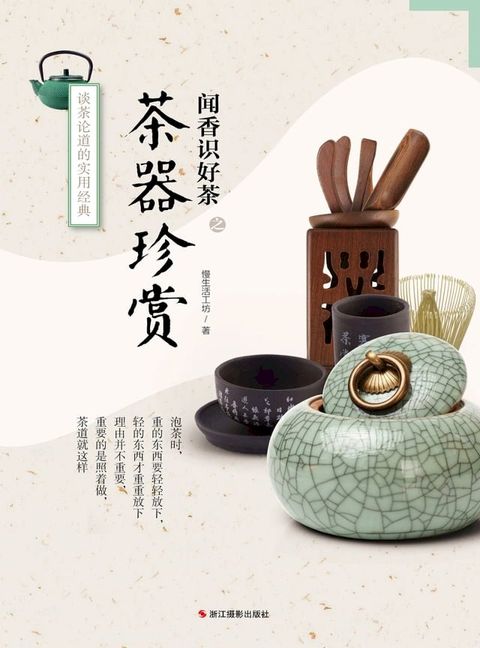 茶器珍赏(Kobo/電子書)