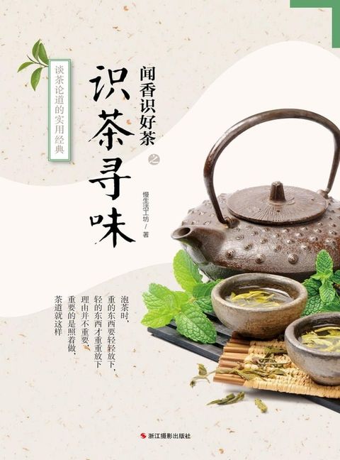 识茶寻味(Kobo/電子書)