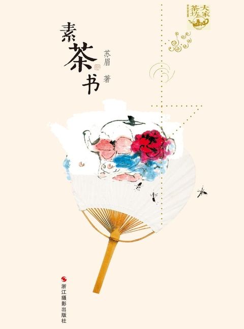 素茶书(Kobo/電子書)