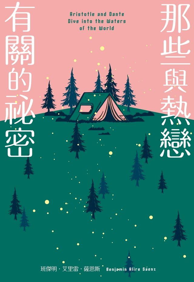  那些與熱戀有關的祕密(Kobo/電子書)