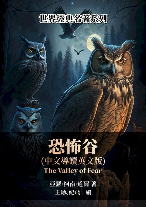 恐怖谷（中文導讀英文版）(Kobo/電子書)