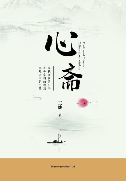 心斋(Kobo/電子書)