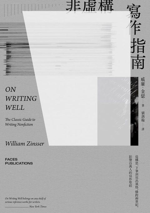 非虛構寫作指南：從構思、下筆到寫出風格，橫跨兩世紀，影響百萬人的寫作聖經(Kobo/電子書)