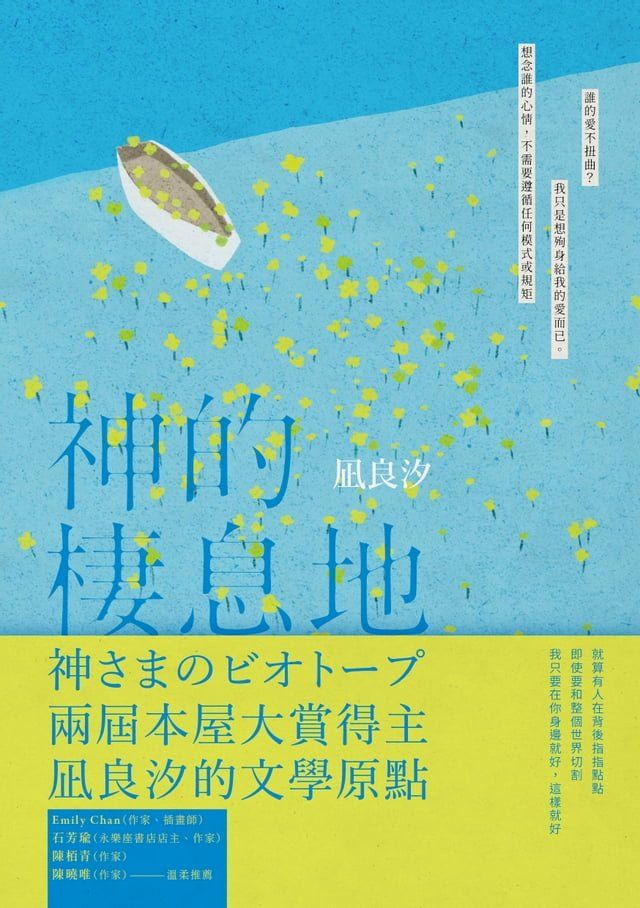  神的棲息地(Kobo/電子書)