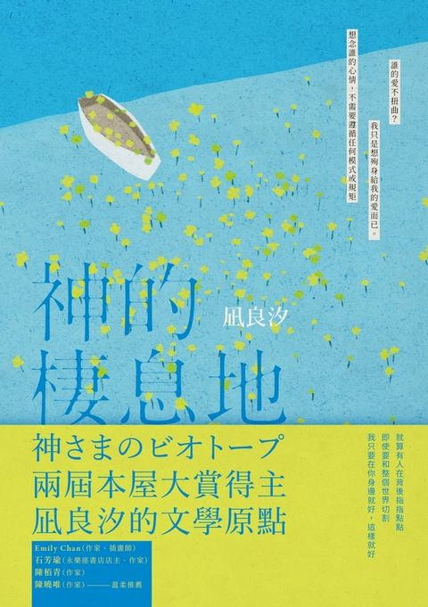 神的棲息地(Kobo/電子書)