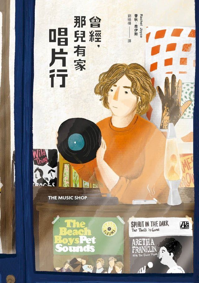  曾經，那兒有家唱片行【暢銷回歸版】(Kobo/電子書)