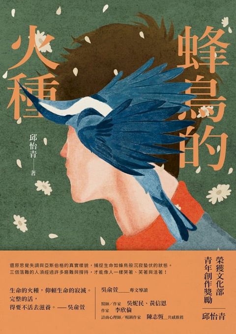 蜂鳥的火種(Kobo/電子書)