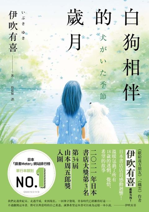 白狗相伴的歲月(Kobo/電子書)