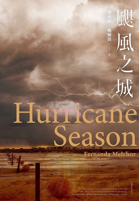 颶風之城【英國筆會獎得獎之作】(Kobo/電子書)