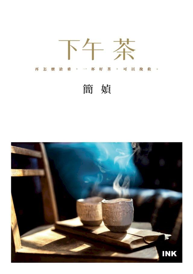  下午茶(Kobo/電子書)