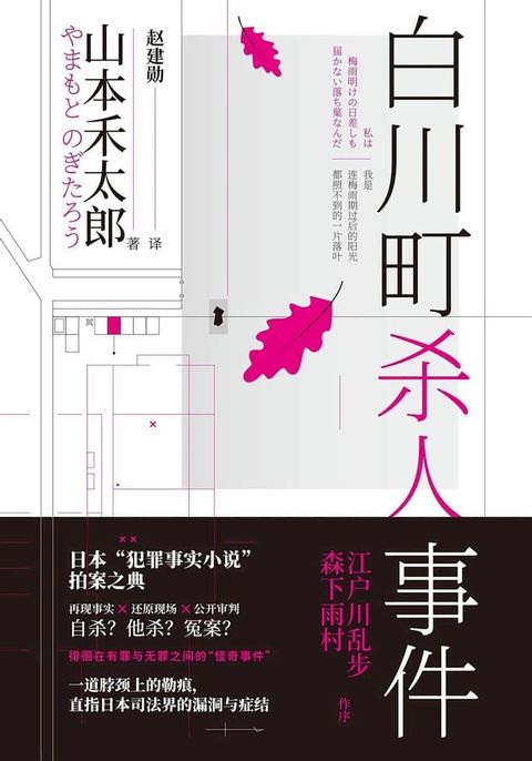 白川町杀人事件(Kobo/電子書)