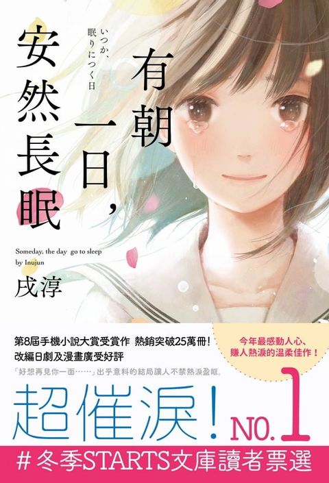 有朝一日，安然長眠(Kobo/電子書)