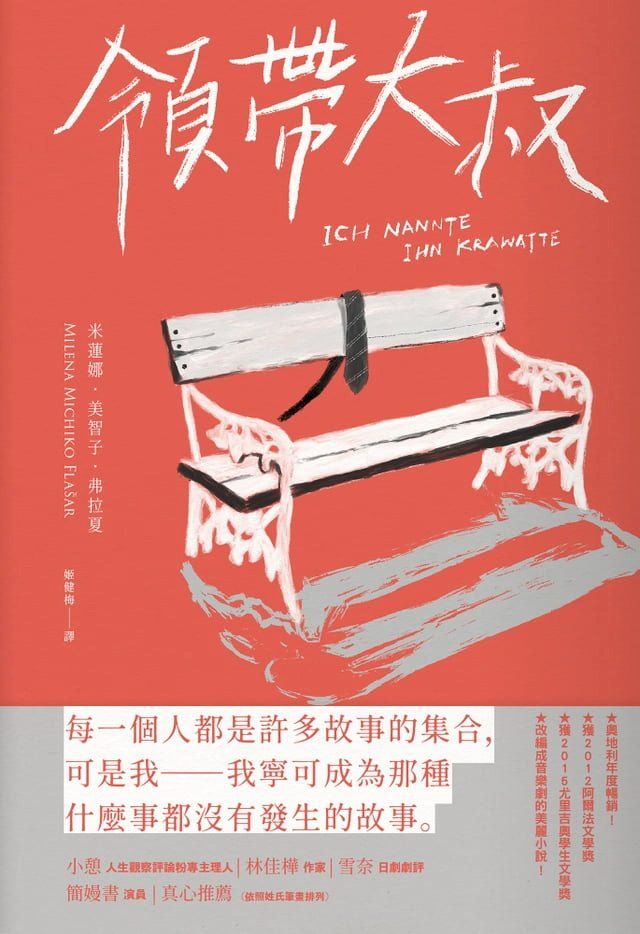  領帶大叔(Kobo/電子書)