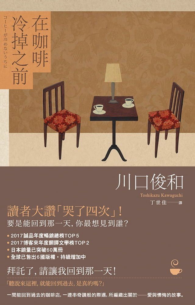  在咖啡冷掉之前【在咖啡冷掉之前系列1】(Kobo/電子書)