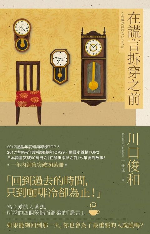 在謊言拆穿之前【在咖啡冷掉之前系列2】(Kobo/電子書)