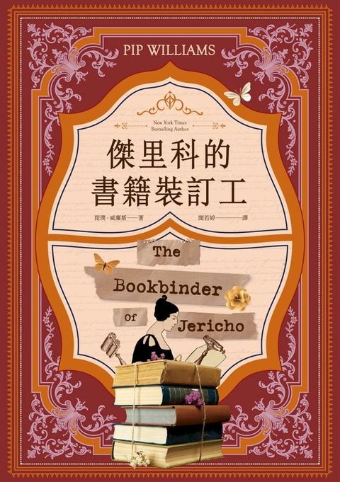 傑里科的書籍裝訂工(Kobo/電子書)