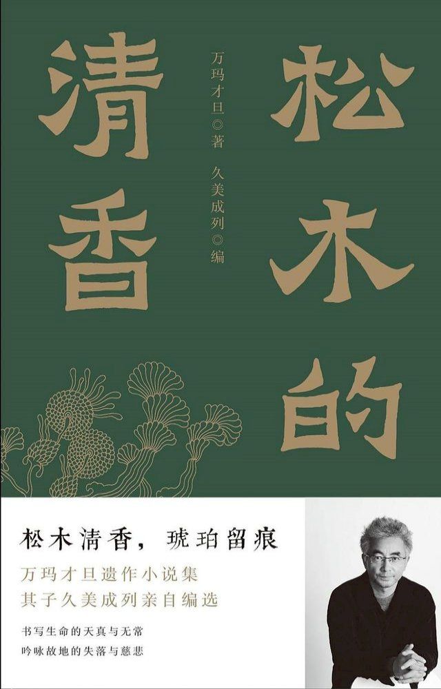  松木的清香(Kobo/電子書)