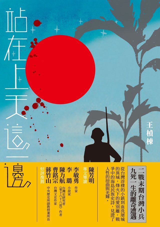  站在上天這一邊(Kobo/電子書)