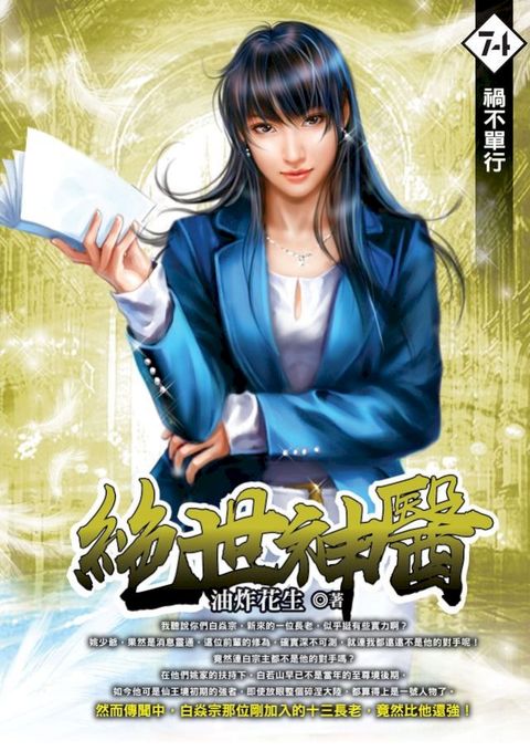 絕世神醫74禍不單行(Kobo/電子書)