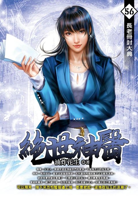 絕世神醫56長老冊封大典(Kobo/電子書)