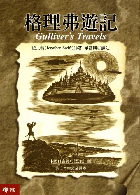 格理弗遊記(Kobo/電子書)