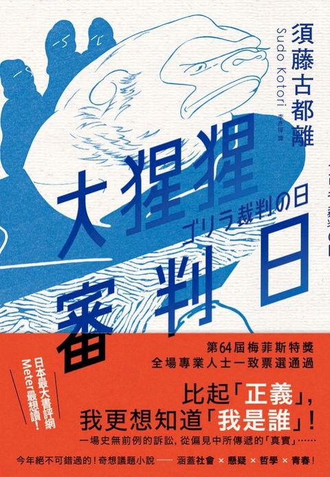 大猩猩審判日(Kobo/電子書)