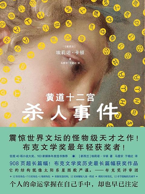 黄道十二宫杀人事件(Kobo/電子書)