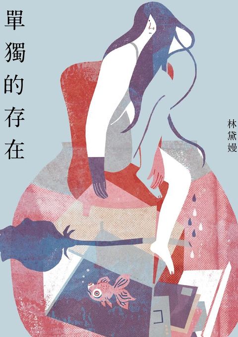 單獨的存在(Kobo/電子書)