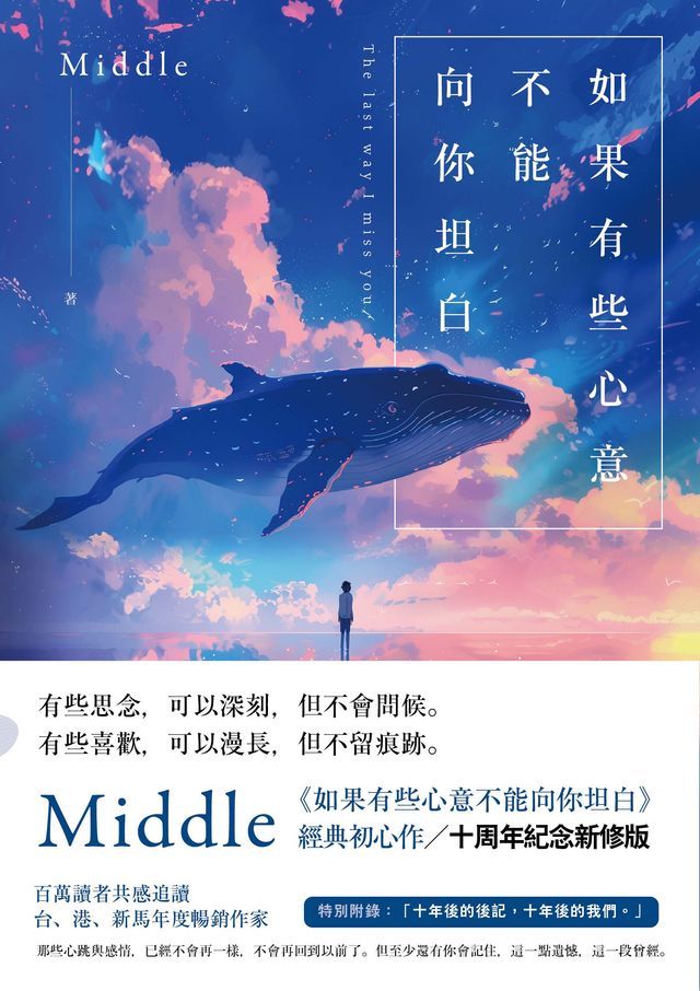  如果有些心意不能向你坦白【10週年紀念新修版】(Kobo/電子書)