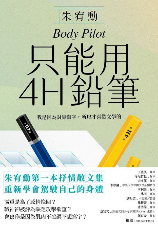  只能用4H鉛筆(Kobo/電子書)