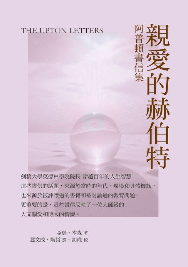  親愛的赫伯特：阿普頓書信集(Kobo/電子書)