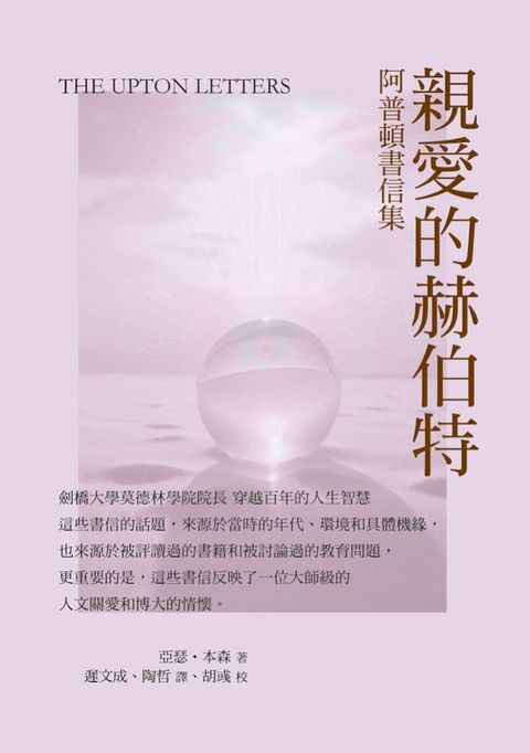 親愛的赫伯特：阿普頓書信集(Kobo/電子書)