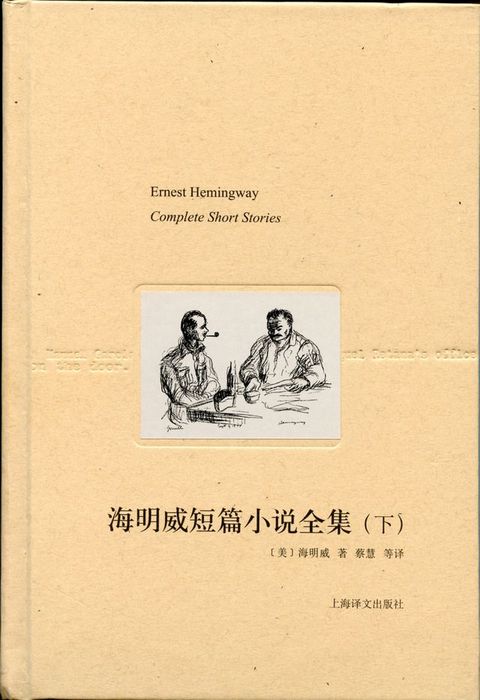 海明威短篇小说全集（下）(Kobo/電子書)