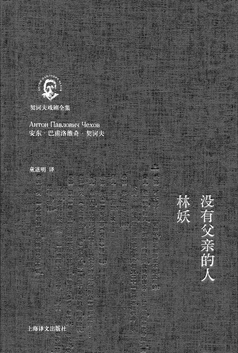 没有父亲的人·林妖(Kobo/電子書)