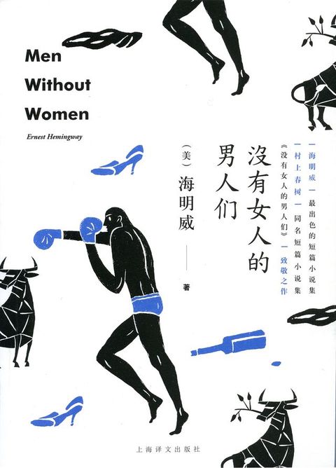 没有女人的男人们(Kobo/電子書)